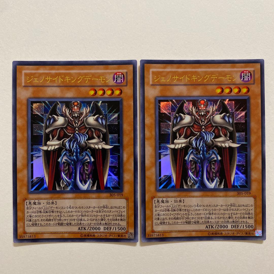 遊戯王　ジェノサイドキングデーモン　レリーフ　ウルトラ　305-019