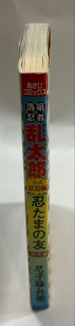 落第忍者乱太郎 公式忍器編 忍たまの友 地之巻