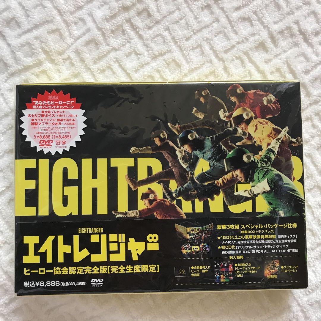 エイトレンジャー 1.2 八萬市認定完全版 エイトレンジャー