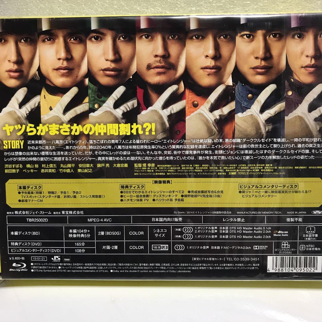エイトレンジャー 1.2 八萬市認定完全版 エイトレンジャー