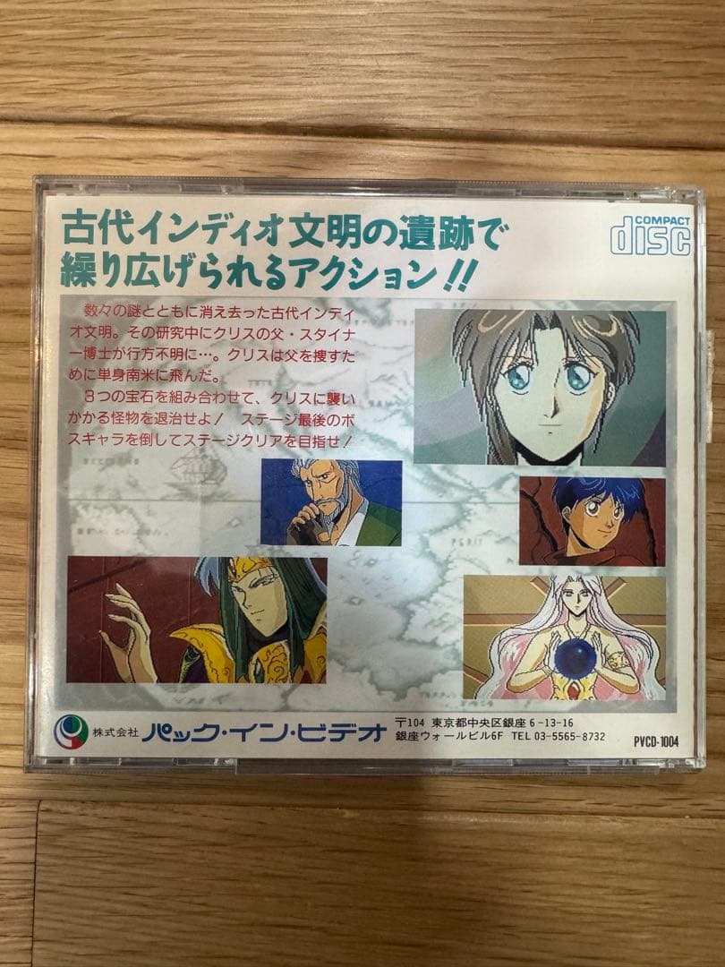秘宝伝説　クリスの冒険
