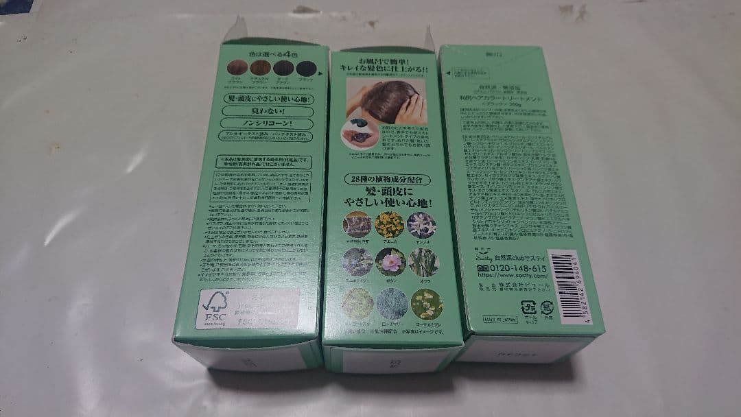新品自然派club サスティ利尻昆布白髪用カラートリートメント3箱ブラック