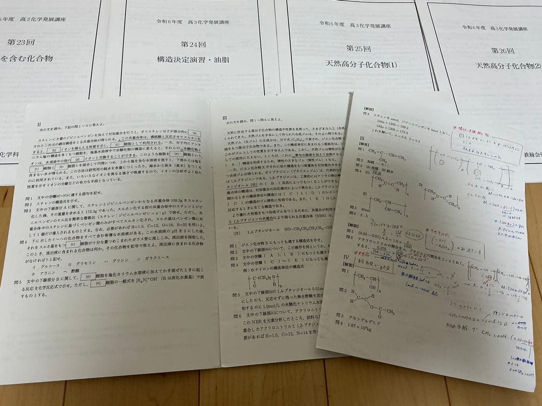 鉄緑会　高3化学　問題冊子　全27回分