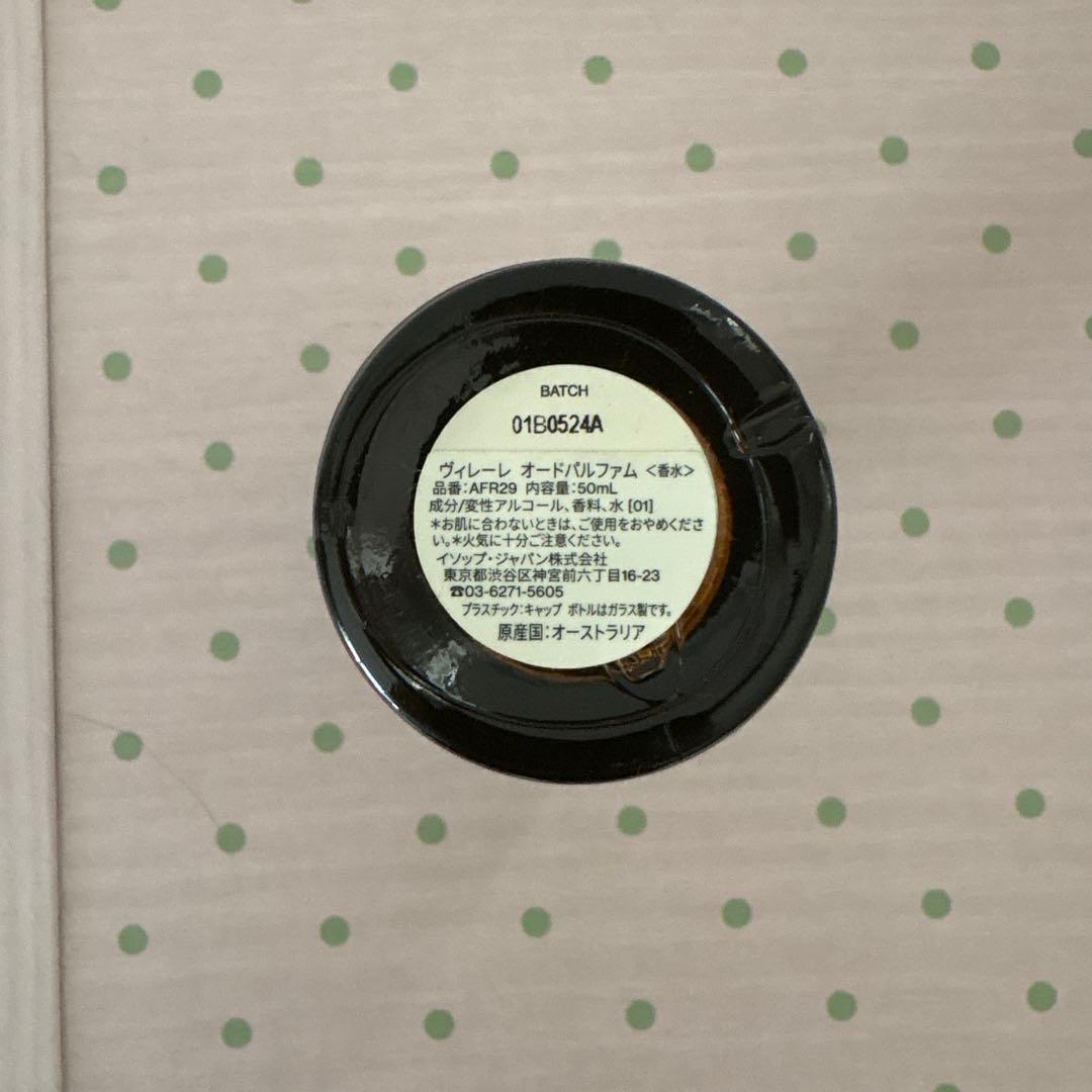 Aesop Viridis 香水(ユニセックス)