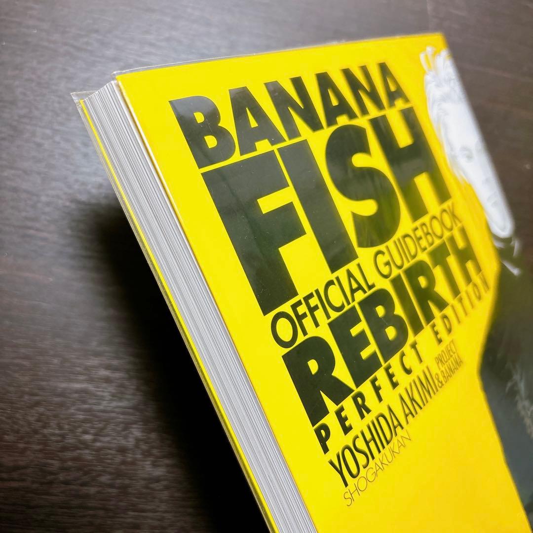BANANA FISH 復刻版BOX とオフィシャルガイドブックのセット
