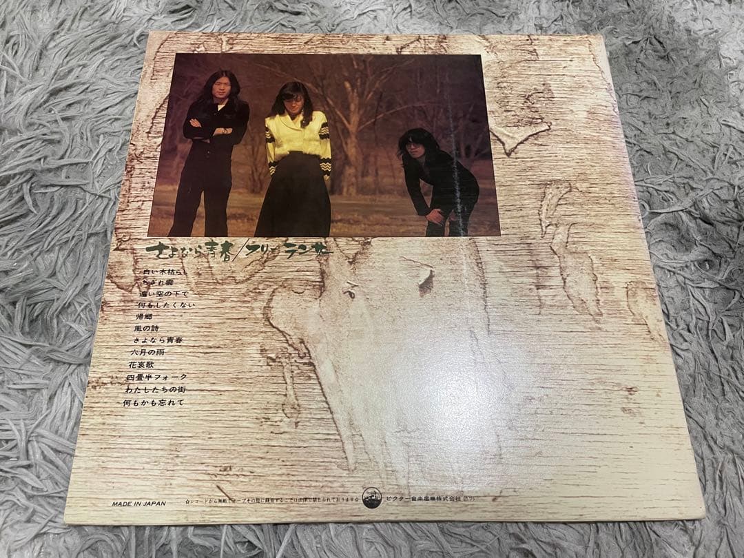 フリーランサー さよなら青春 直筆サイン入りLP