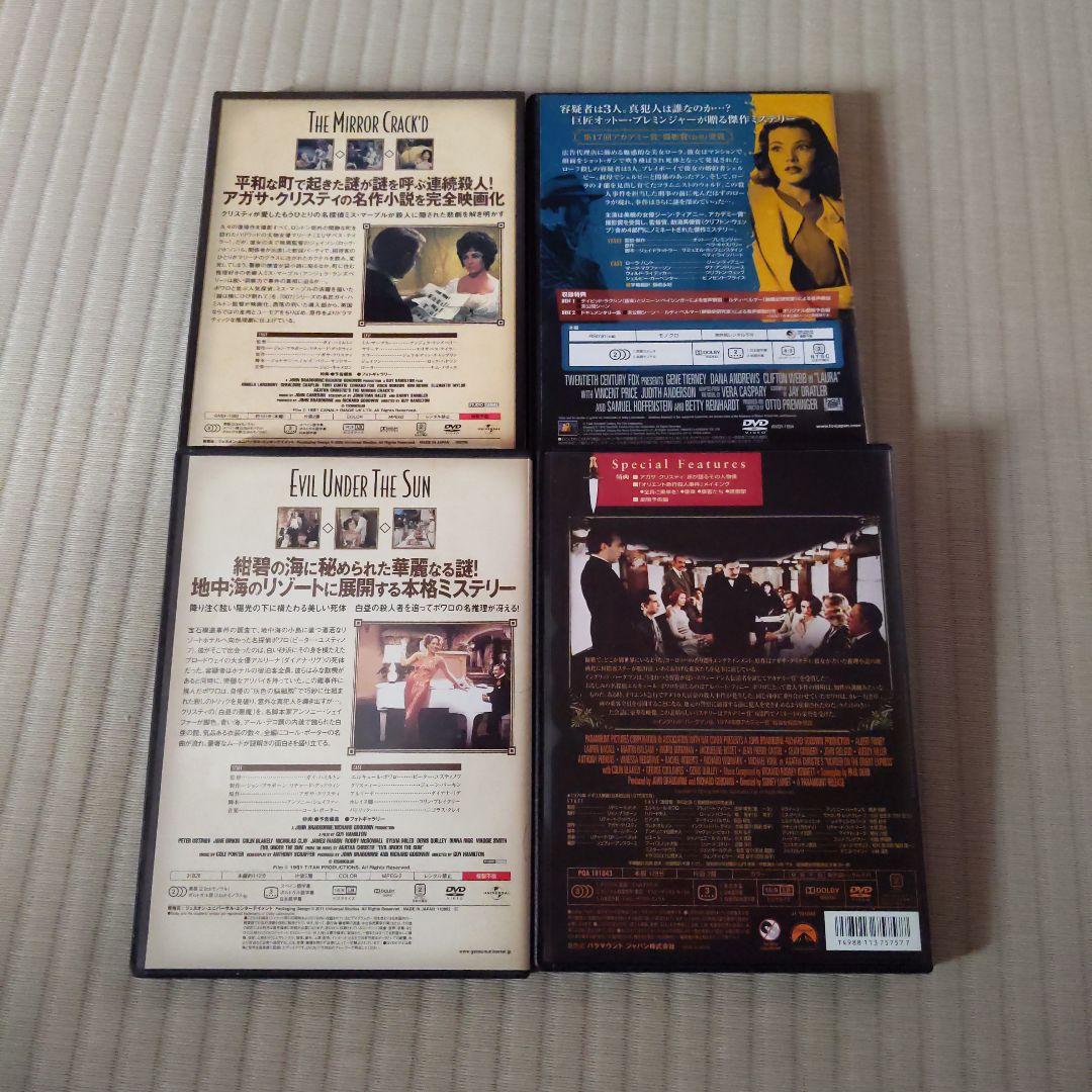 アガサ・クリスティ DVD 4本セット