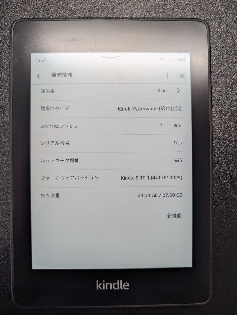 Kindle Paperwhite 第10世代 32GB 広告なしモデル