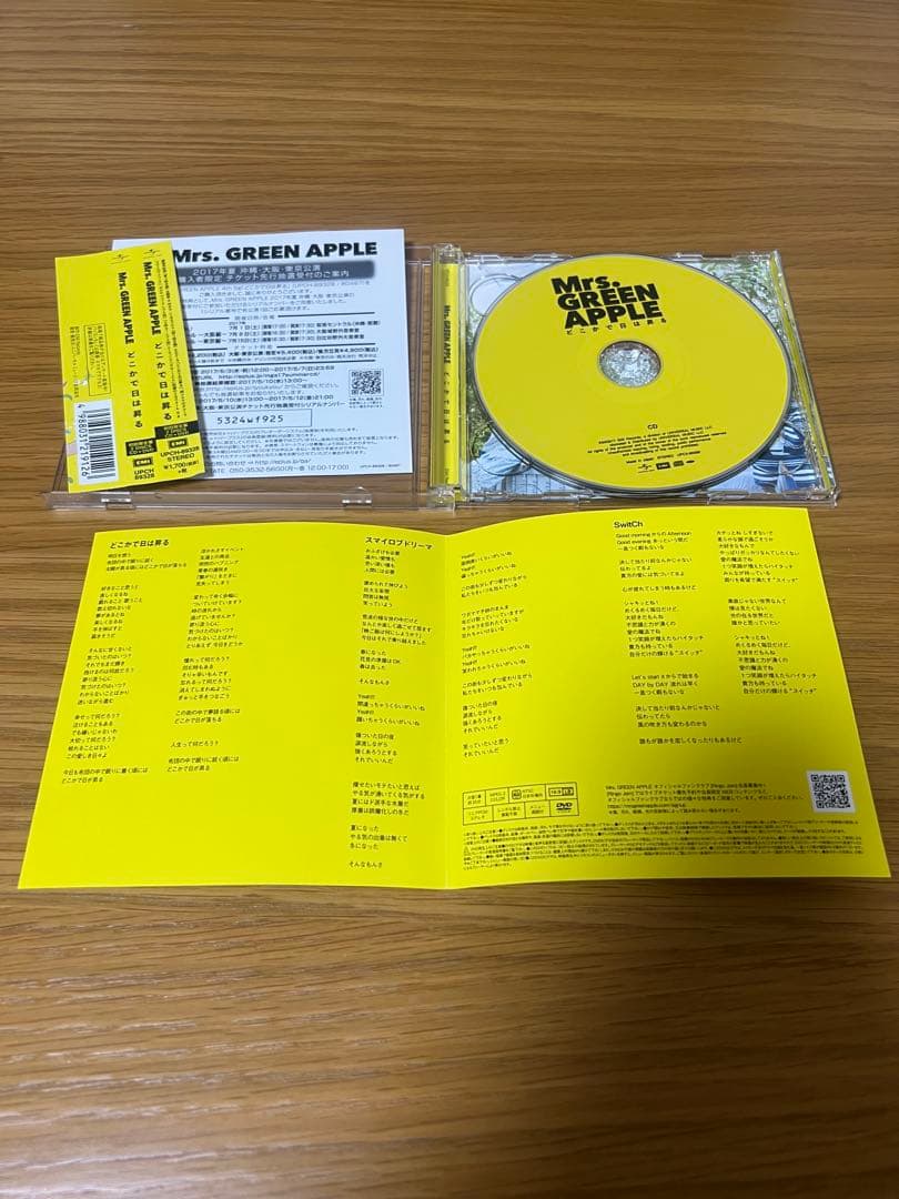 【初回限定盤】Mrs. GREEN APPLE 「どこかで日は昇る」