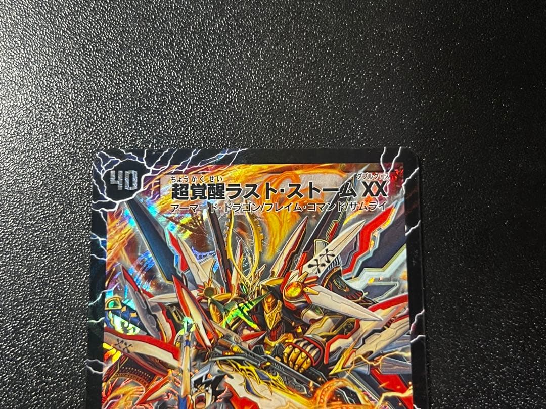 デュエマ　超覚醒ラストストームXX/超時空ストームG・XX 初期シークレット