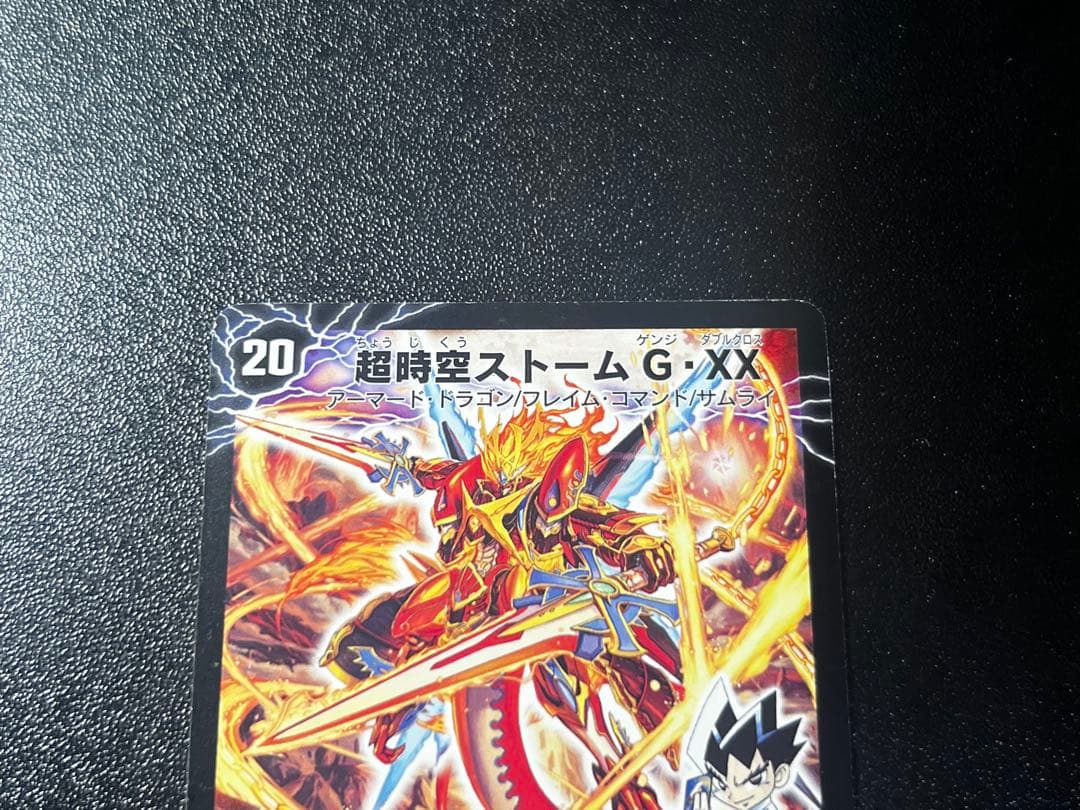 デュエマ　超覚醒ラストストームXX/超時空ストームG・XX 初期シークレット