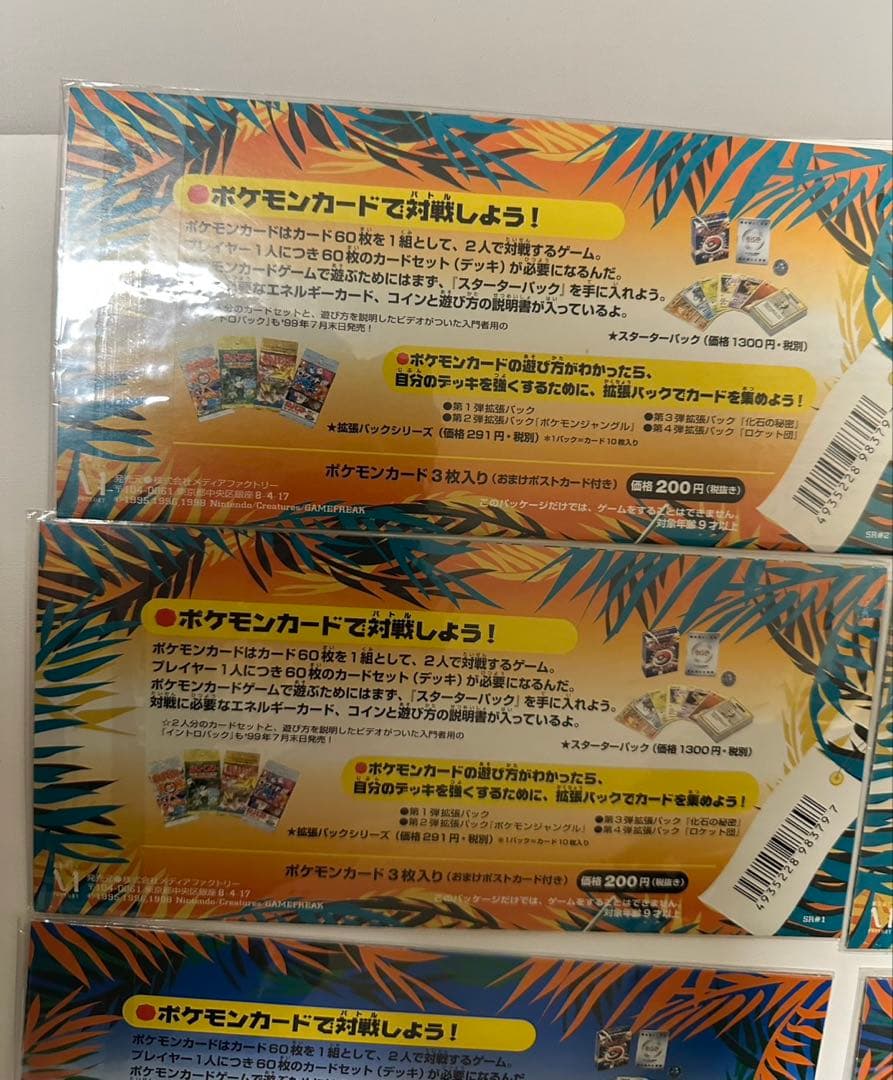 ポケモンカード 旧裏 未開封 サザンアイランド トロピカルアイランド セット