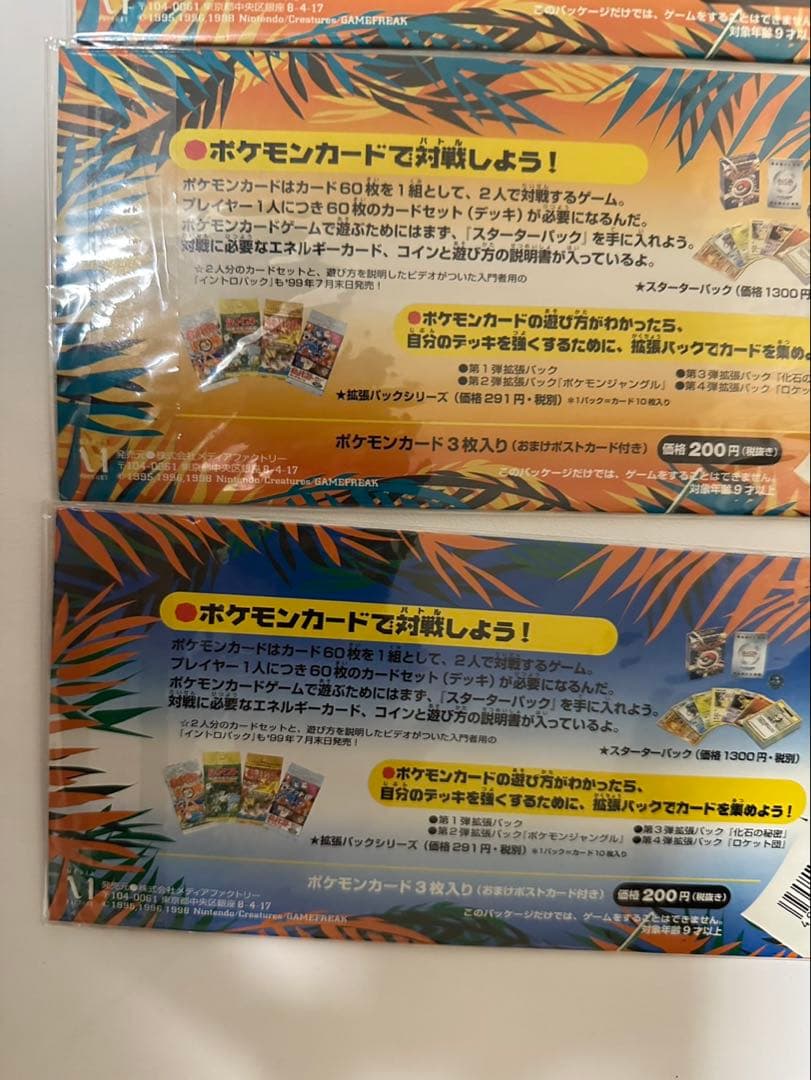 ポケモンカード 旧裏 未開封 サザンアイランド トロピカルアイランド セット