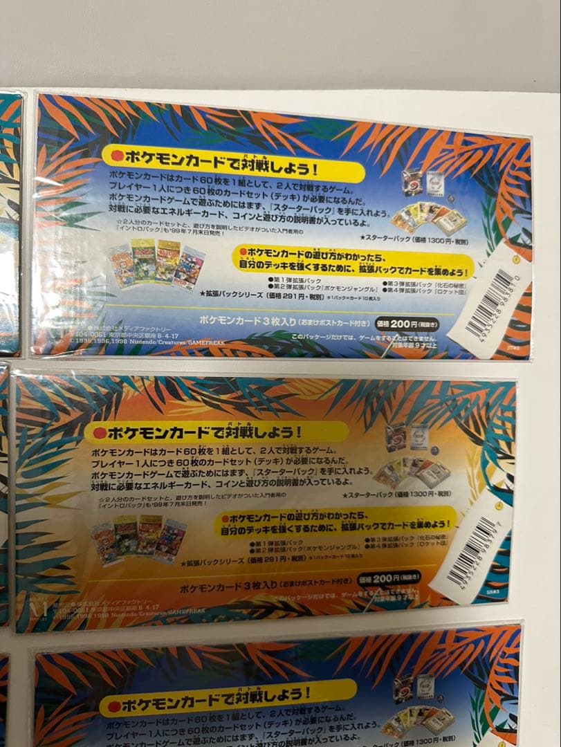 ポケモンカード 旧裏 未開封 サザンアイランド トロピカルアイランド セット