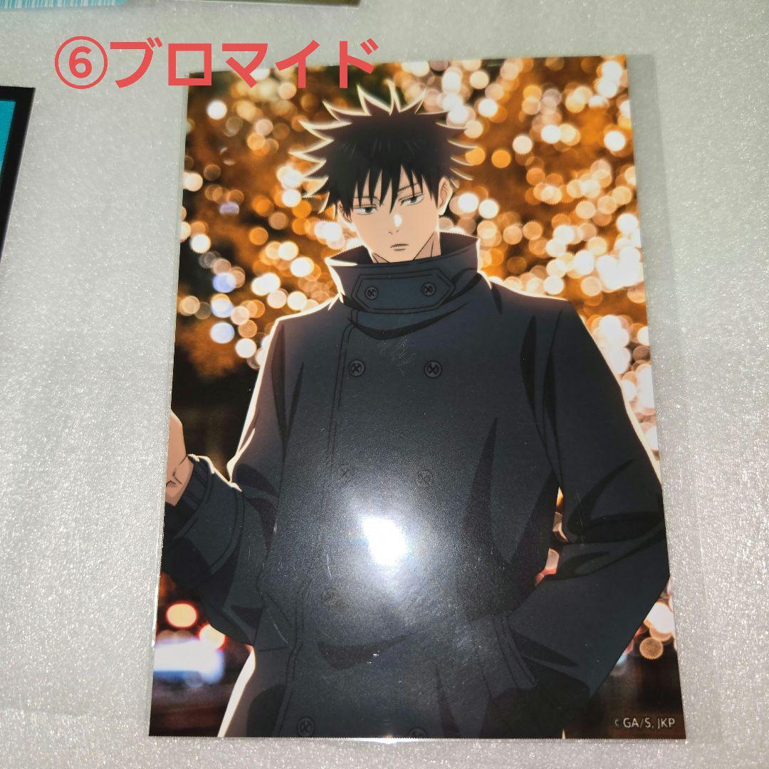 呪術廻戦　はなまる