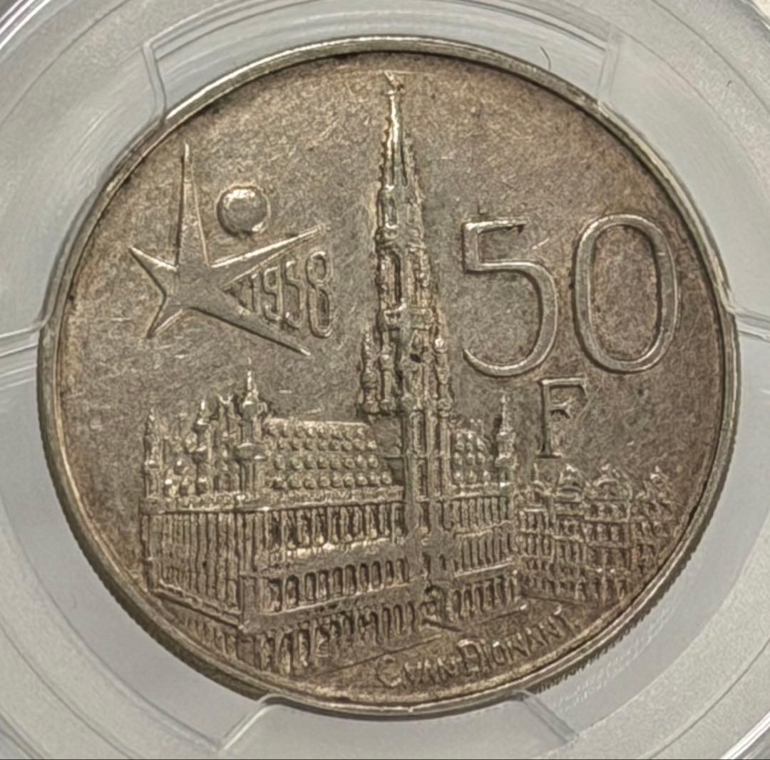 1958年ベルギー ボードワン国王50フラン銀貨 PCGS認証