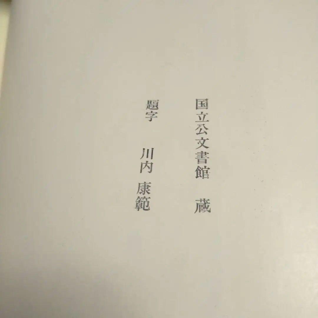 経絡の原典　経脈図説の解説