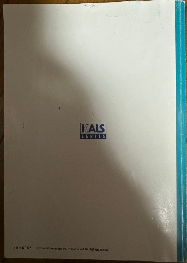 要項集 KALS 生命科学