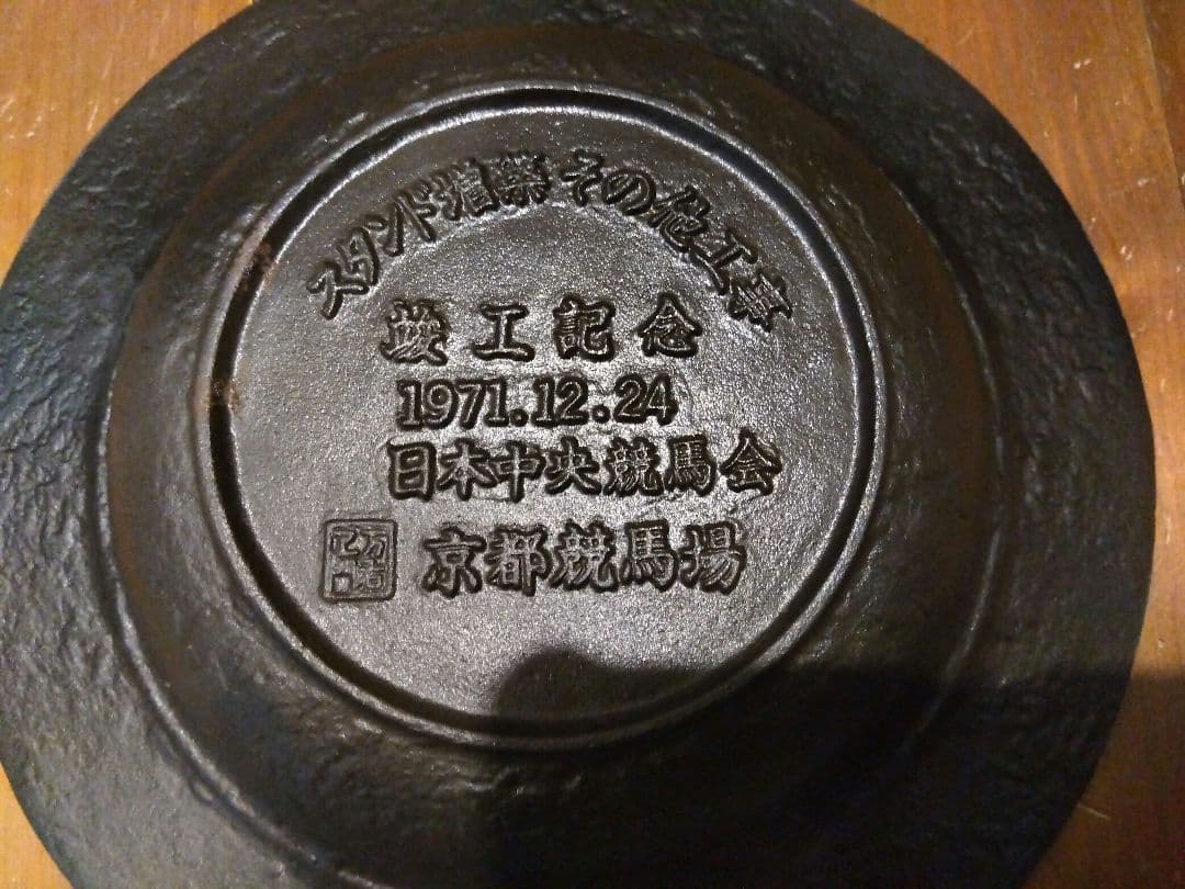 競馬　京都競馬記念品
