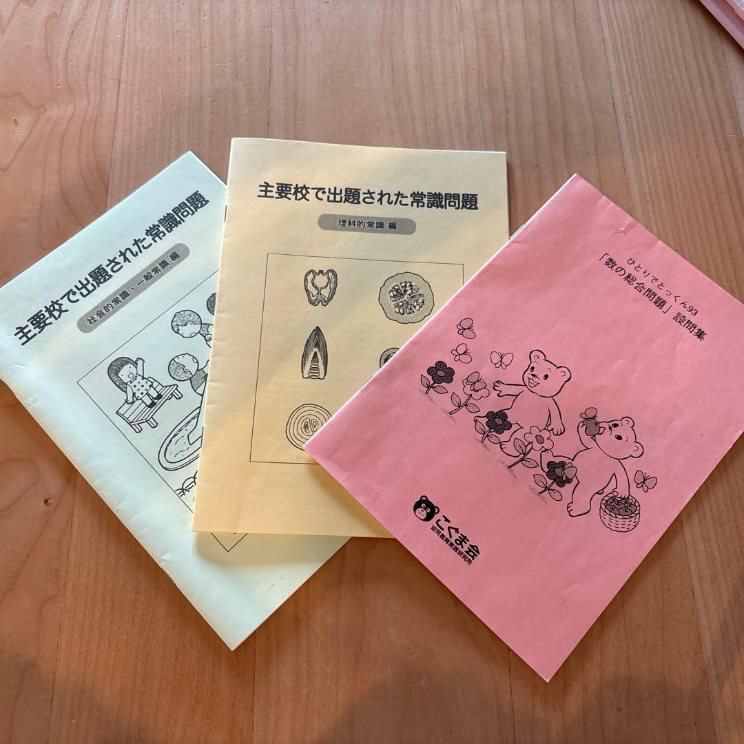 こぐま会　ひとりでとっくん　26冊　おまけ付き