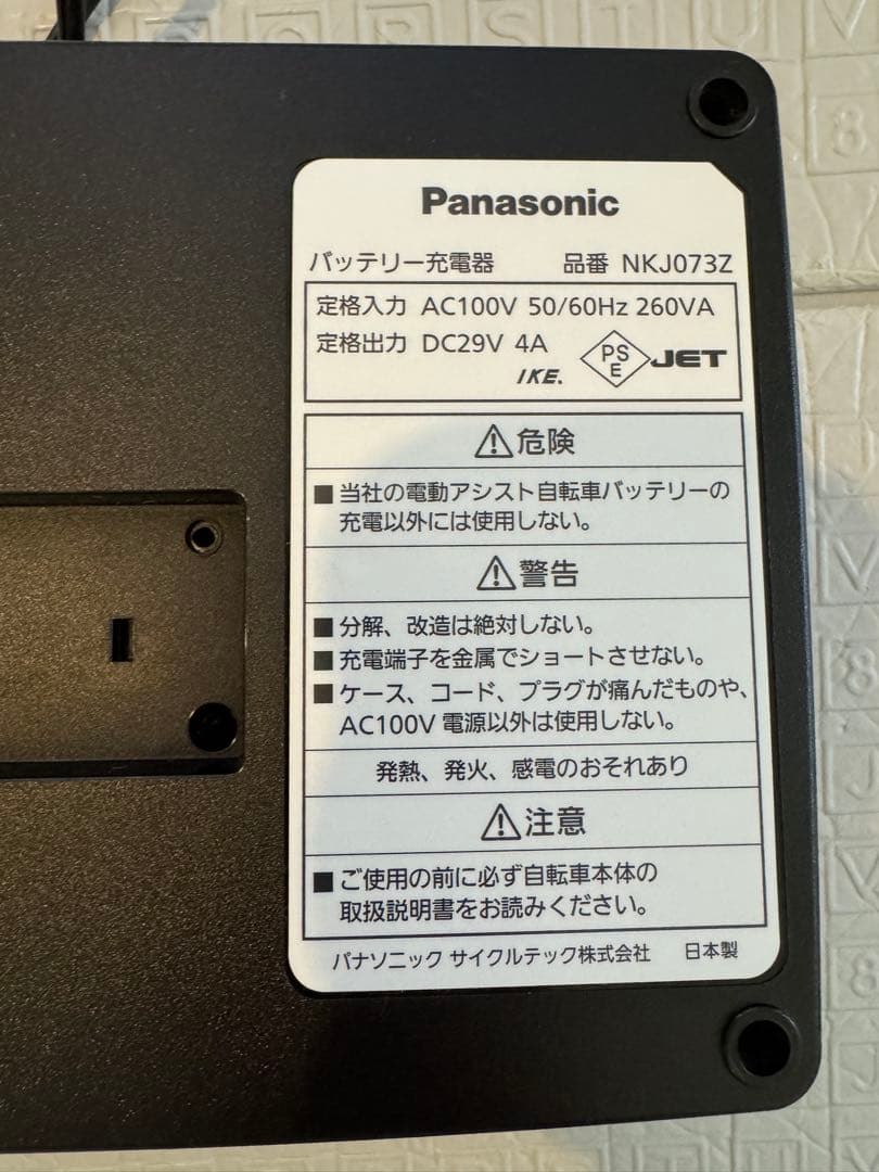 Panasonic NKJ073Z 充電器
