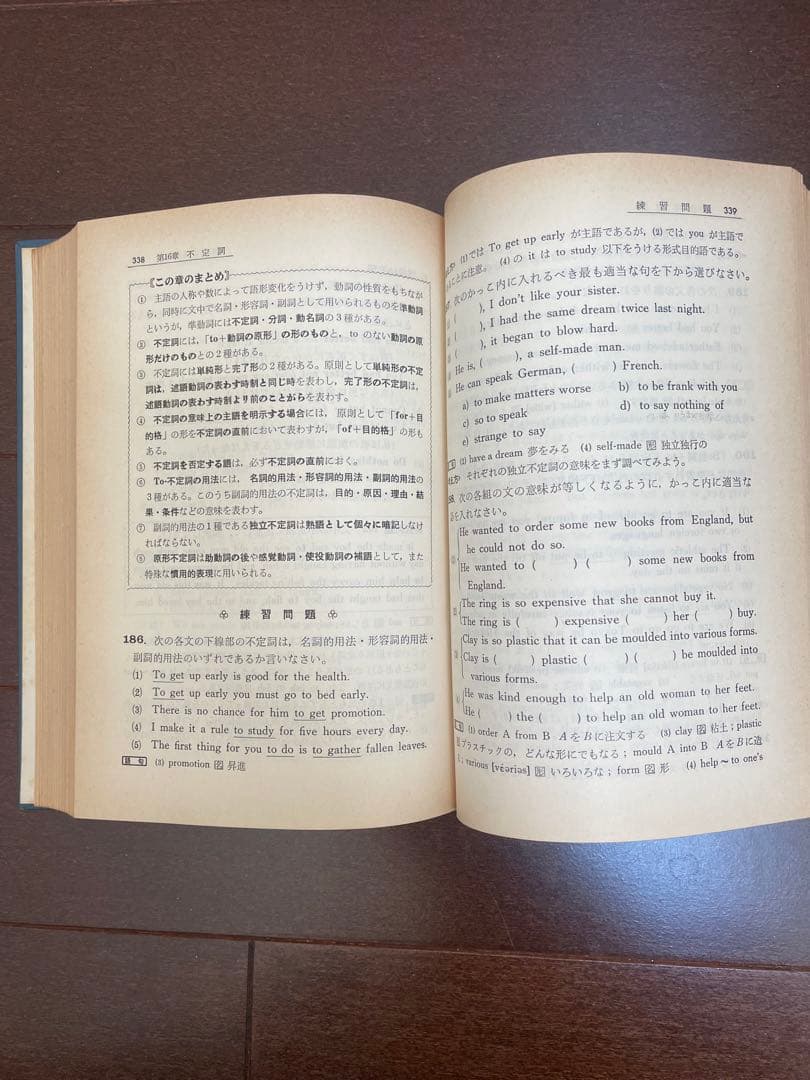 高校生の基礎からの英語　四訂版