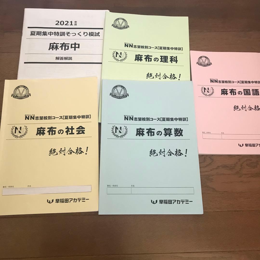 NN麻布　教材セット