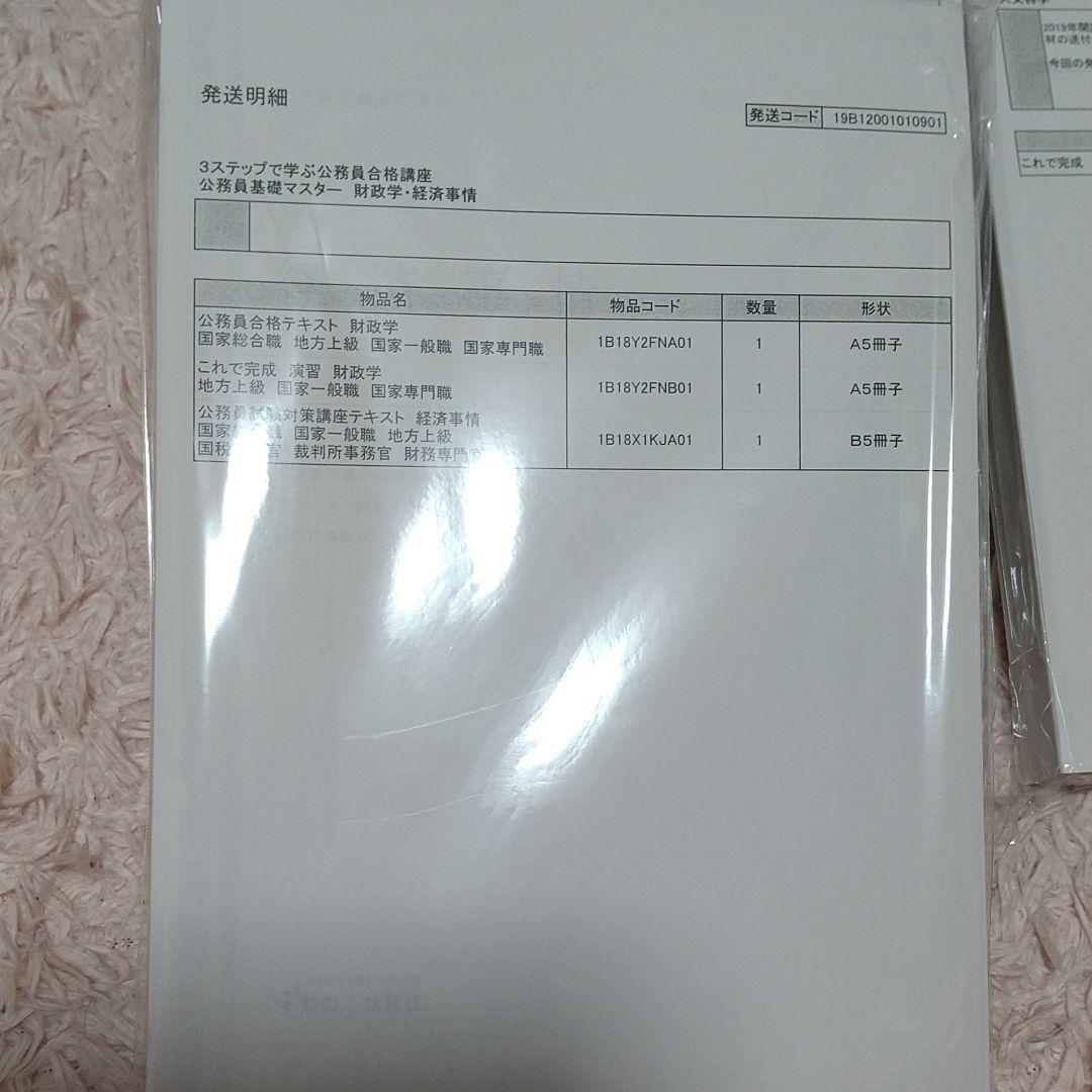 伊藤塾 公務員合格テキスト