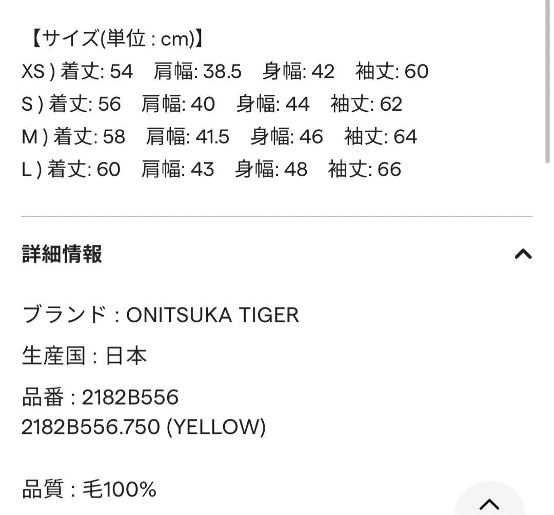 ONITSUKA TIGER カーディガン XS イエロー オニツカ タイガー