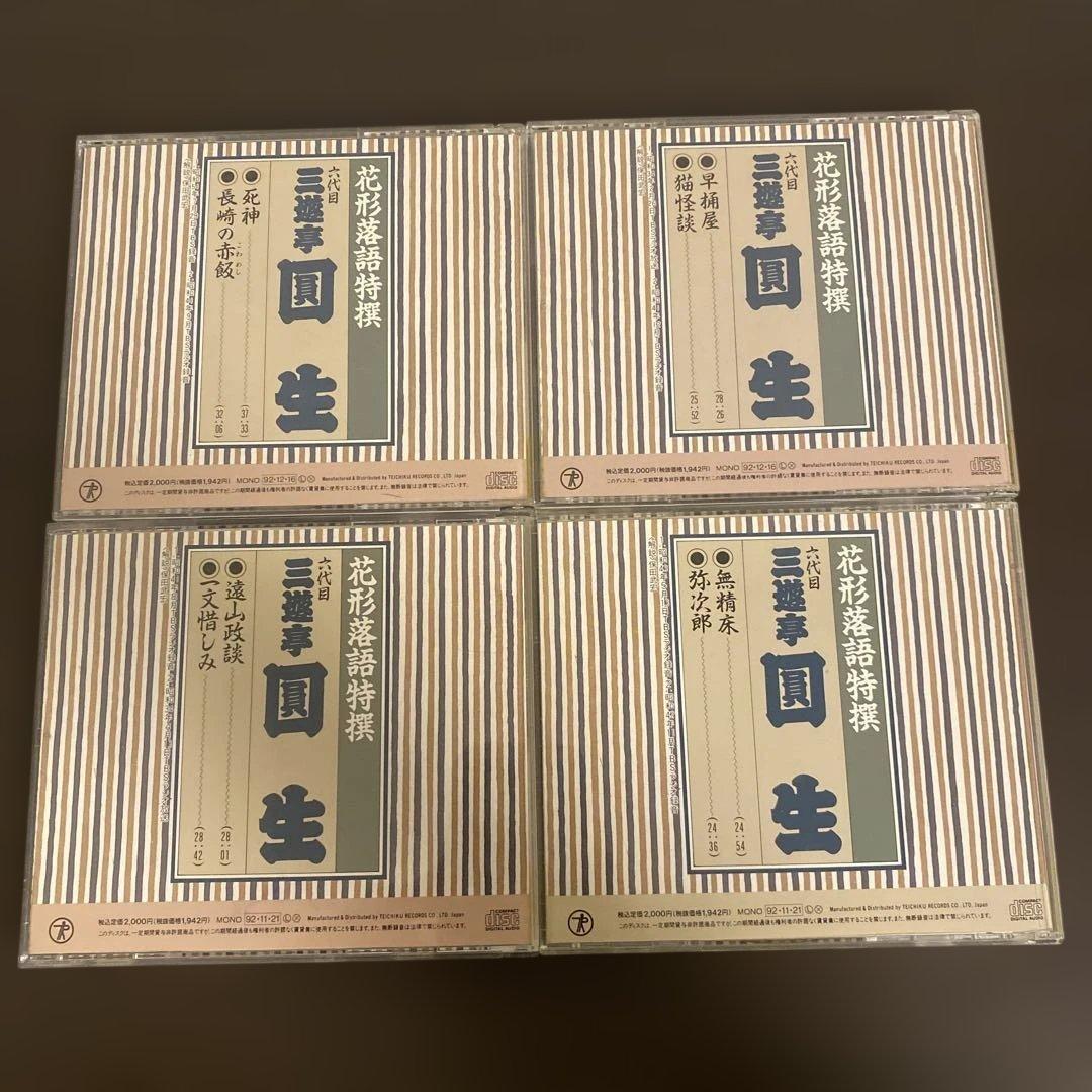 花形落語特撰　六代目　三遊亭圓生　CD　20枚セット　落語