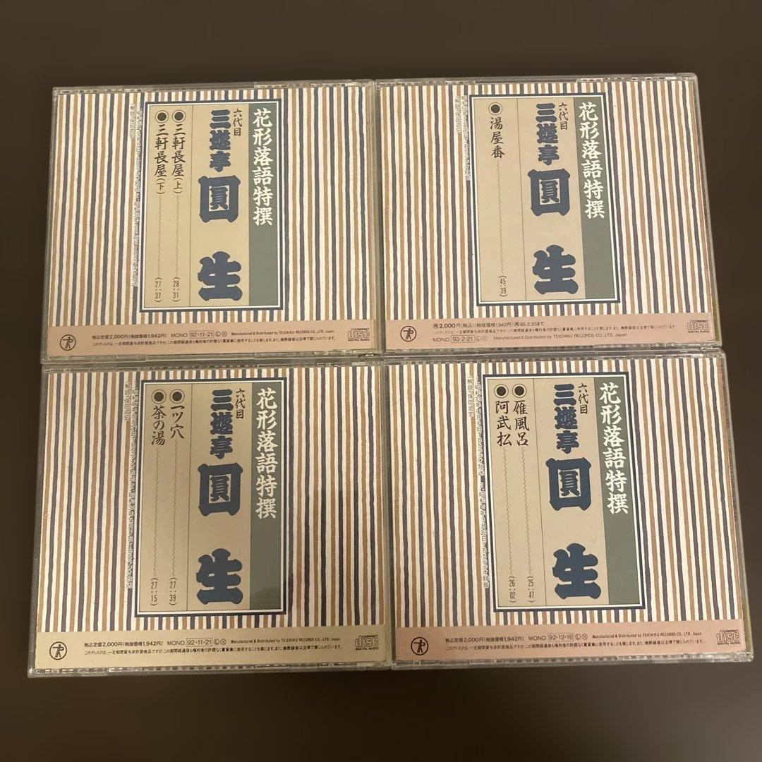 花形落語特撰　六代目　三遊亭圓生　CD　20枚セット　落語