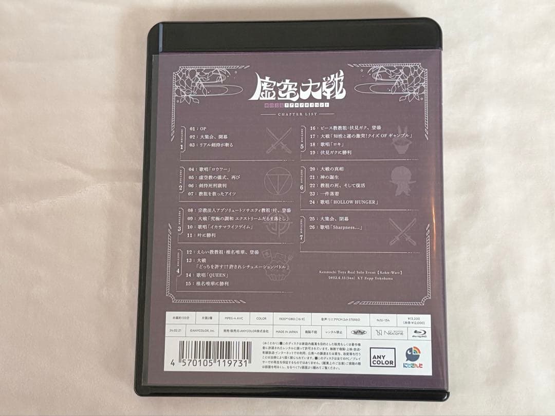 虚空大戦 BluRay