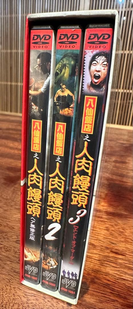 DVD 八仙飯店之人肉饅頭BOX〈3枚組〉　綺麗な管理品