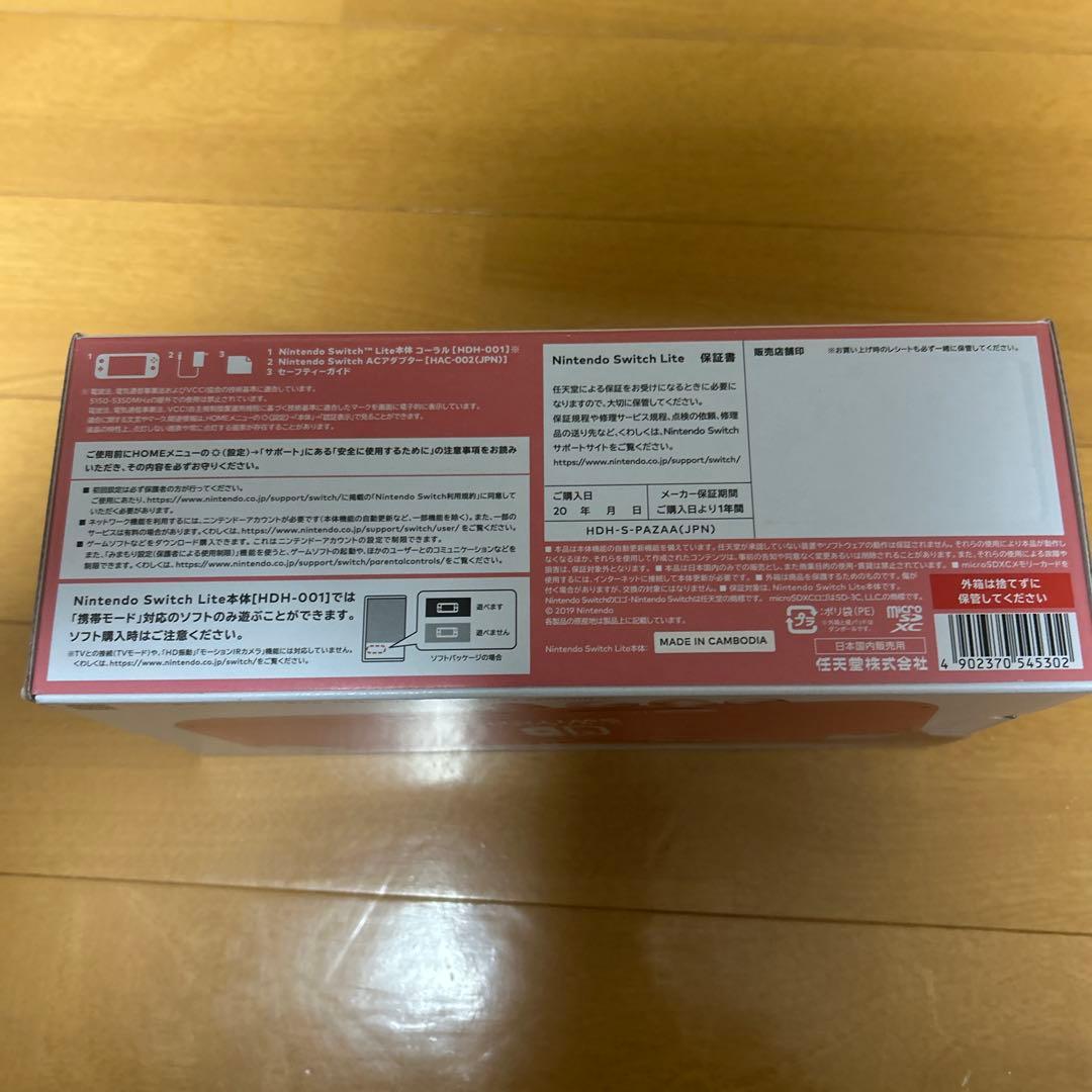 新品 未使用 Nintendo Switch Lite コーラル　ピンク 本体