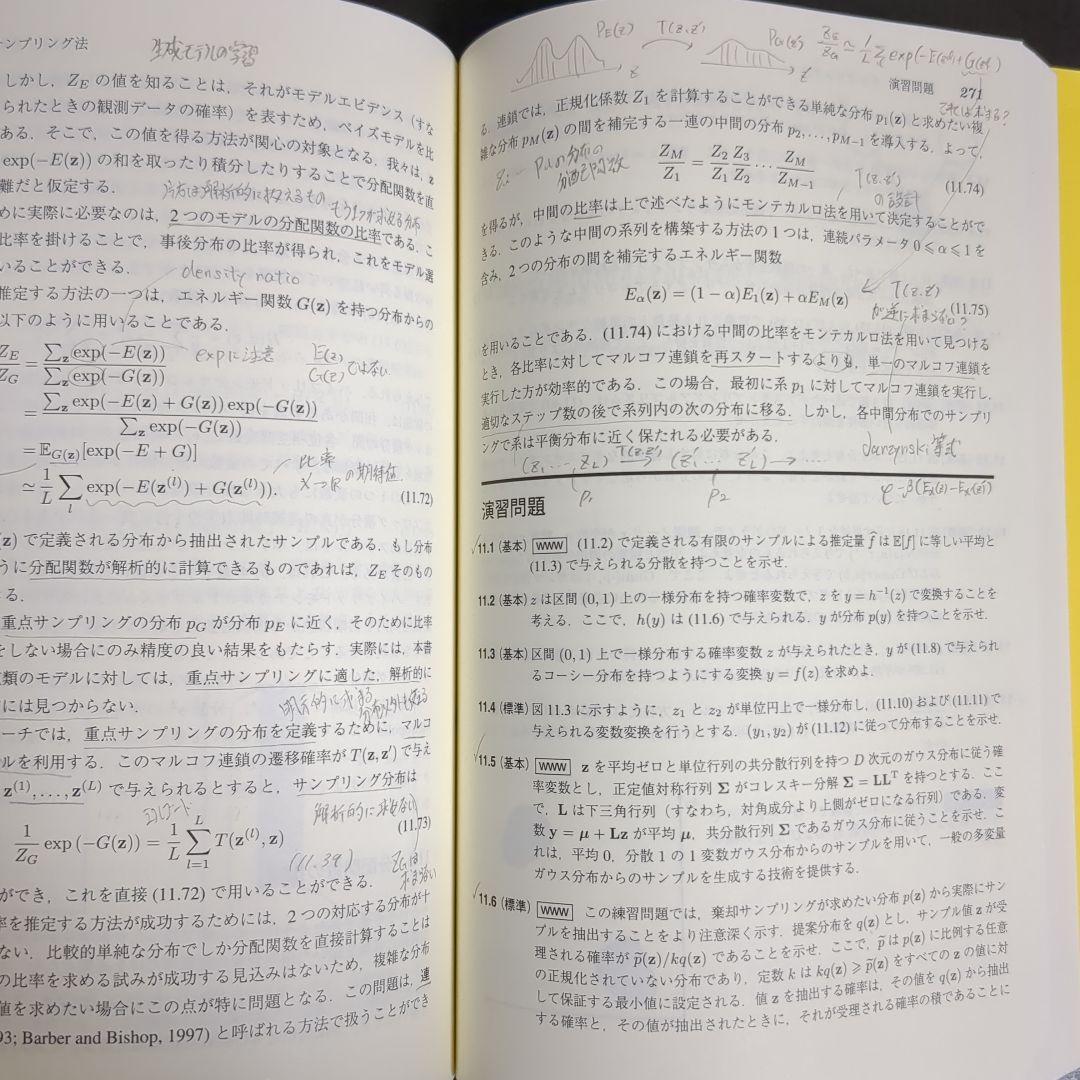 パターン認識と機械学習 上下 ベイズ理論による統計的予測