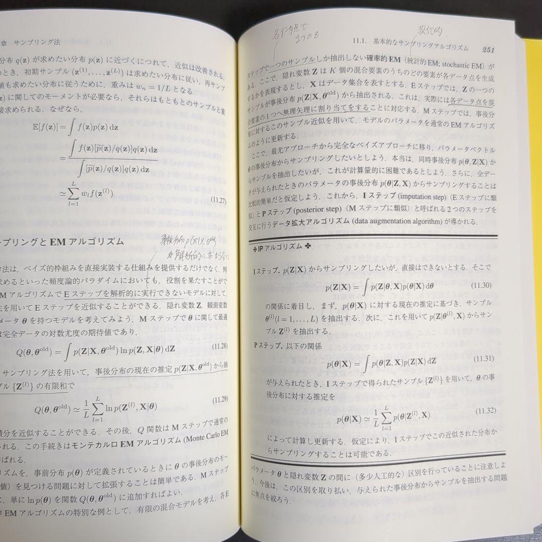 パターン認識と機械学習 上下 ベイズ理論による統計的予測