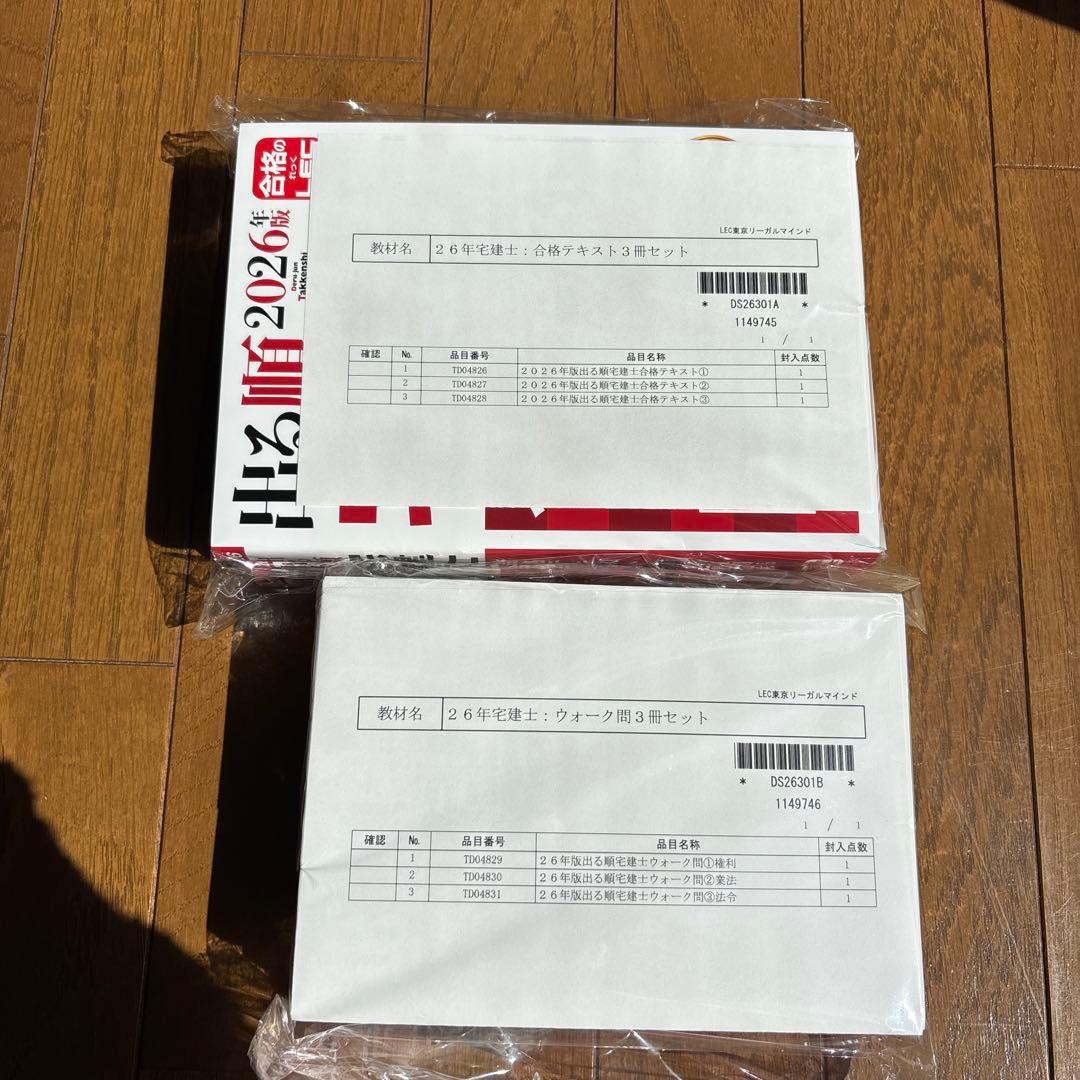 宅建士合格テキスト2026年版6冊セット