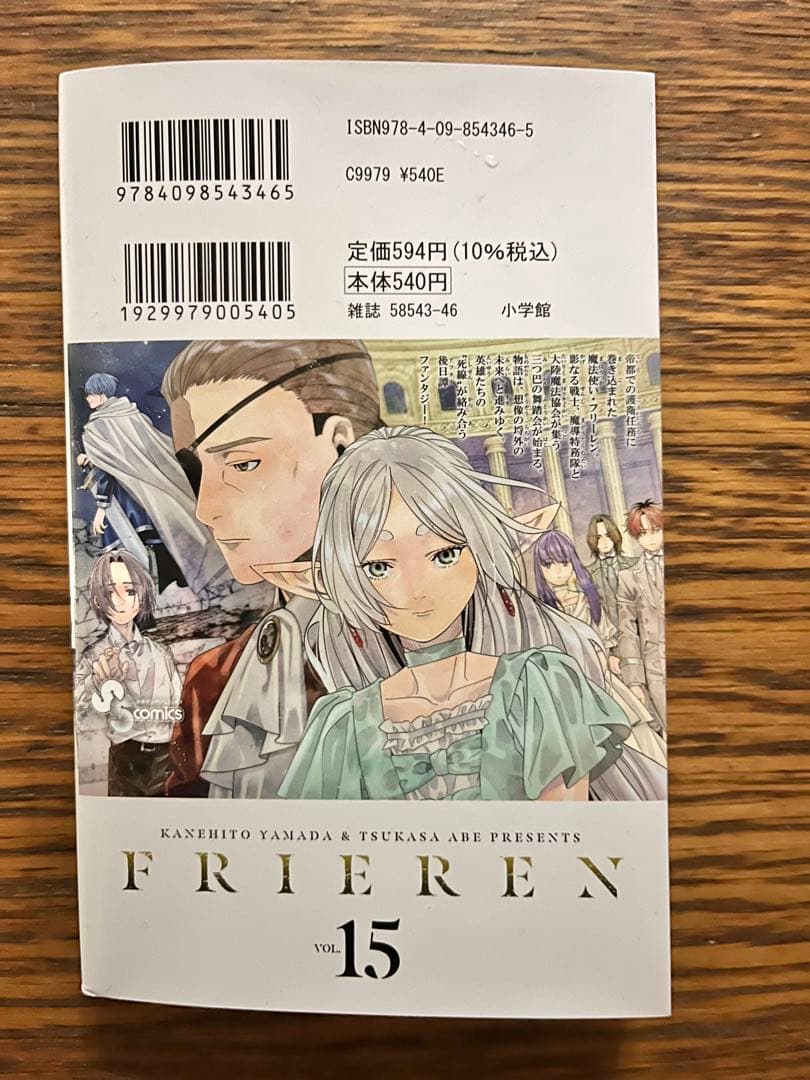 葬送のフリーレン　全巻セット1〜15巻　アベツカサ　山田鐘人