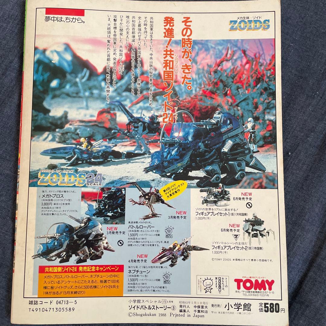 ゾイドバトルストーリー3