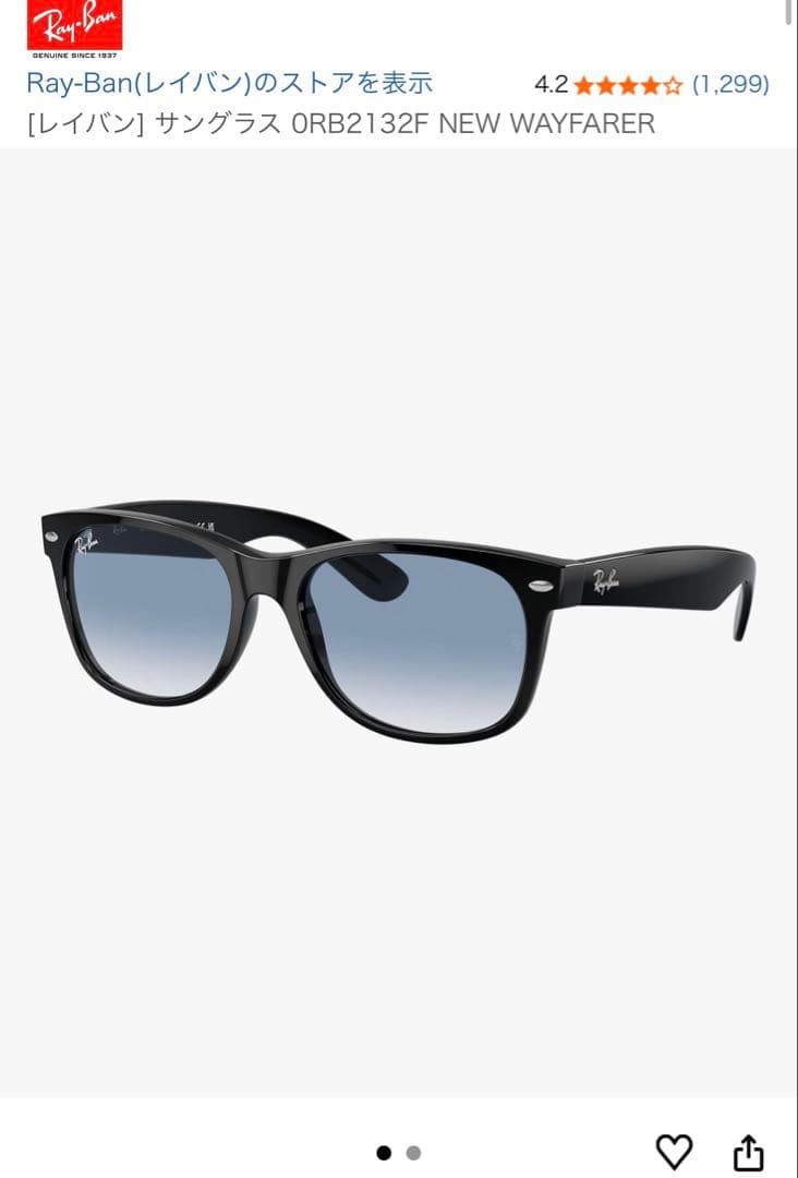 レイバン　Ray-Ban サングラス RB2132