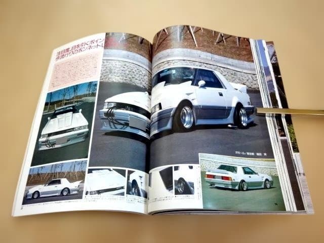 チューニングカーマキシマム 総集編保存版 1988 Autoマキシマム特別編集