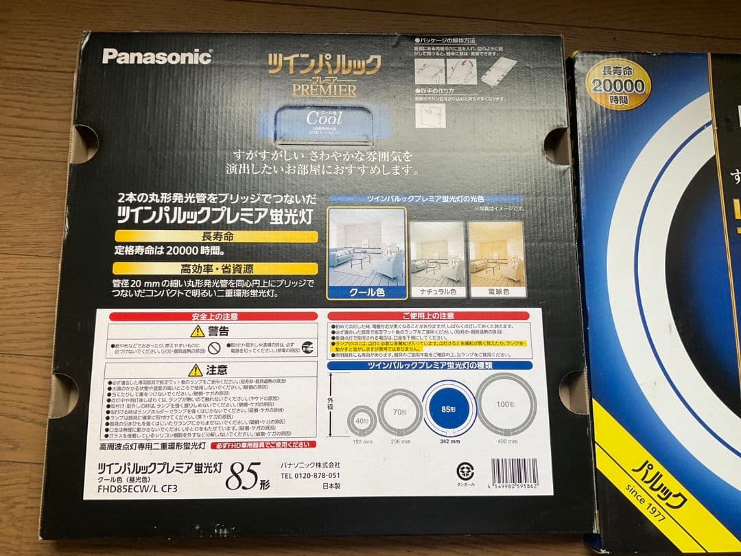 ツインパルックプレミア85形　クール色　FHD85ECW/H　2個