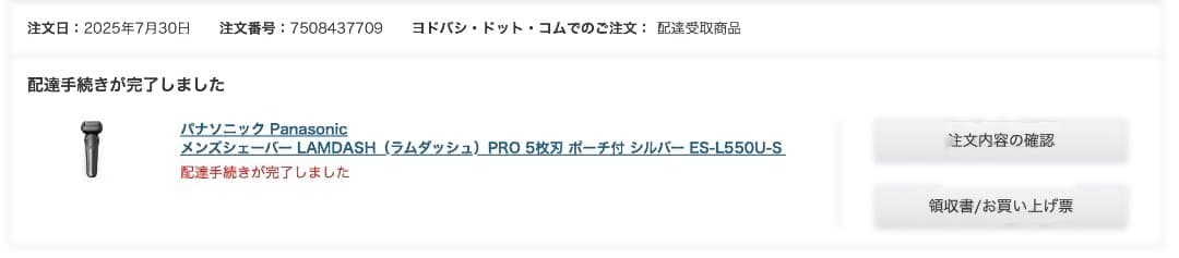 c*e様 【１回使用】Panasonic LAMDASH PRO5 ES-L55