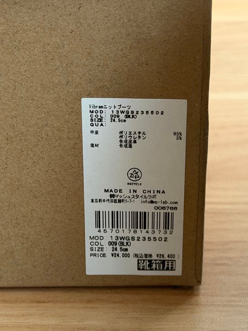 お値下げ♥️ emmi atelier Vibram ニットブーツ エミ　ブラック