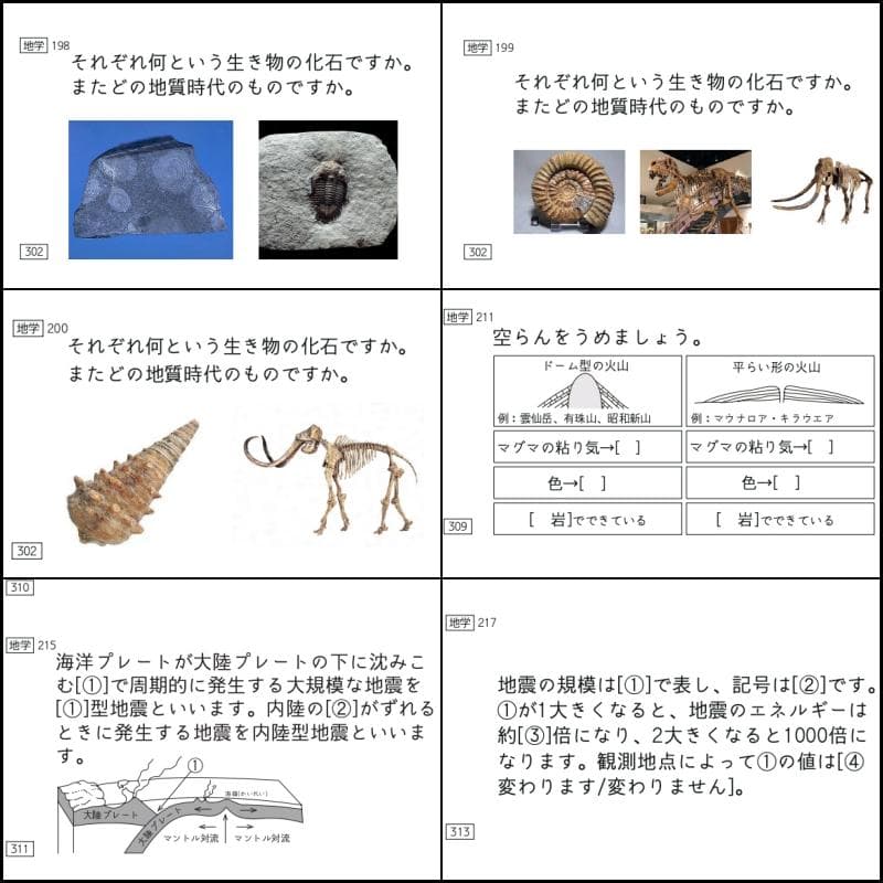 中学受験　暗記カード　理科　地学　サピックス　予習シリーズ　コアプラス