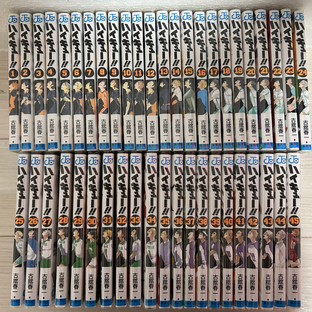 ハイキュー‼︎ 全巻セット 1-45巻 【匿名配送】
