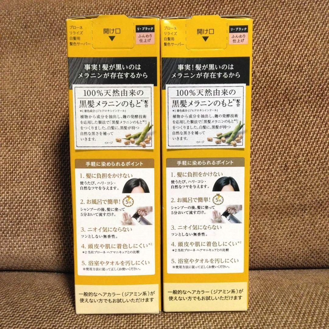 【新品】リライズ 白髪用髪色サーバー つけかえ用 ふんわり仕上げ 2個
