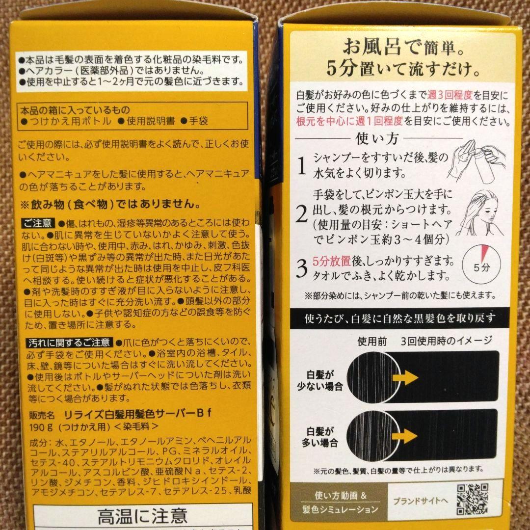 【新品】リライズ 白髪用髪色サーバー つけかえ用 ふんわり仕上げ 2個