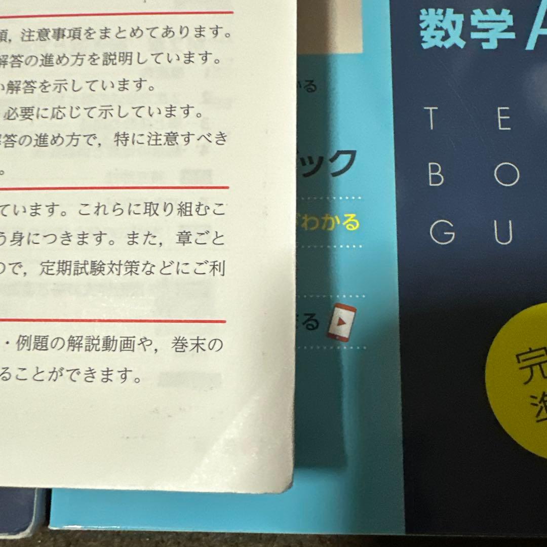 教科書ガイド 数研出版版 数1A2B3C