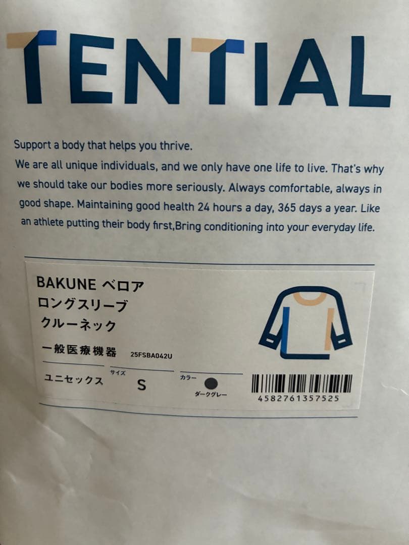 TENTIAL BAKUNE ベロア パジャマ Sサイズ